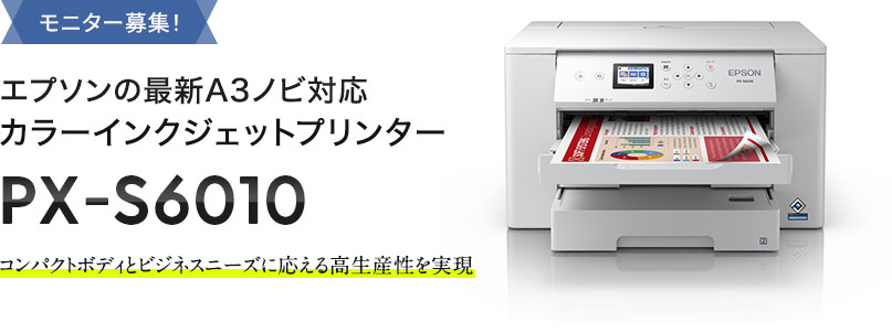 ���j�^�[��W �G�v�\���̍ŐVA3�m�r�Ή��J���[�v�����^�[�uPX-S6010�v
