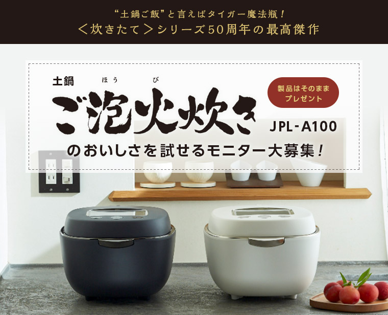 ���������ā��V���[�Y50���N�̍ō�����u�y�炲�A(�ق�)��(��)���� JPL-A100�v�̂��������������郂�j�^�[���W�I