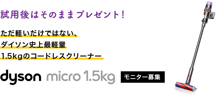 ���p��͂��̂܂܃v���[���g�I�����y�������ł͂Ȃ��A�_�C�\���j��Ōy��1.5kg�̃R�[�h���X�N���[�i�[�uDyson Micro 1.5kg�v���j�^�[��W
